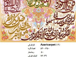 نخ و نقشه تابلو فرش وان یکاد تبریز - 19