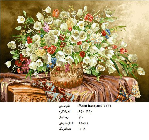 نخ و نقشه تابلو فرش تبریز گلدان مسی - 521