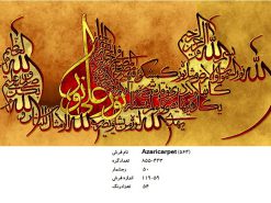 نخ و نقشه تابلو فرش الله نور السماوات - 564